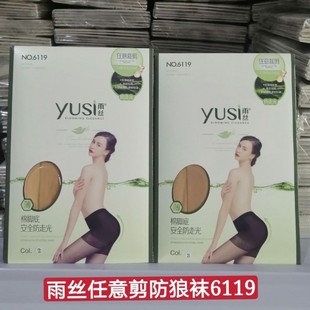 包邮雨丝防狼袜6119上黑下肤连裤袜超薄棉脚底任意裁剪防走光2双