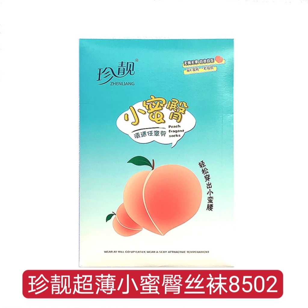 包邮2双珍靓超薄丝袜8502小蜜臀超透连裤袜任意剪不脱丝长袜女