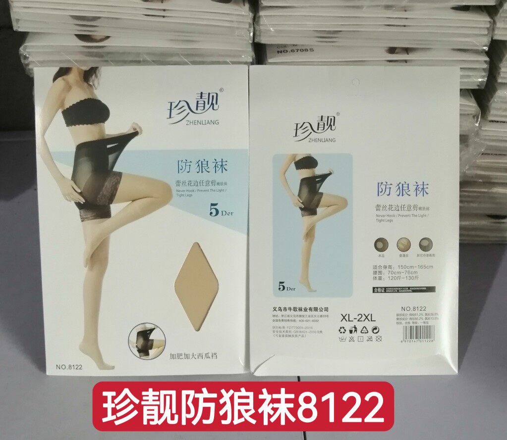 包邮珍靓防狼袜8122加肥加大上黑下肤丝袜超薄连裤袜防勾耐穿