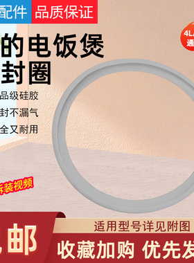 适用美的电饭煲密封圈MB-YJ409/YJ508H/MB-YJ50EF/MB-YJ508J胶圈