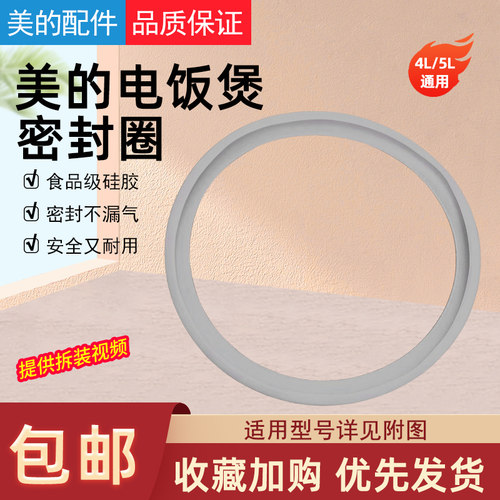 适用美的电饭煲密封圈硅胶圈