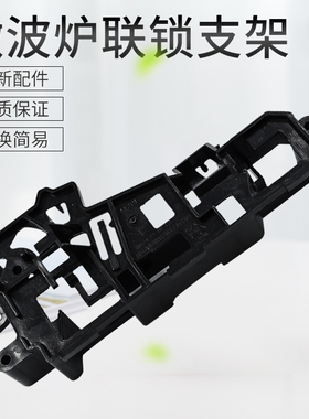 适用美的微波炉配件微波炉门开关托架 联锁开关EG823MF4-NR2/联锁