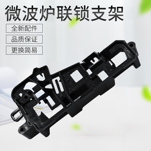 适用美的微波炉配件微波炉门开关托架 联锁开关EG823MF4-NR2/联锁