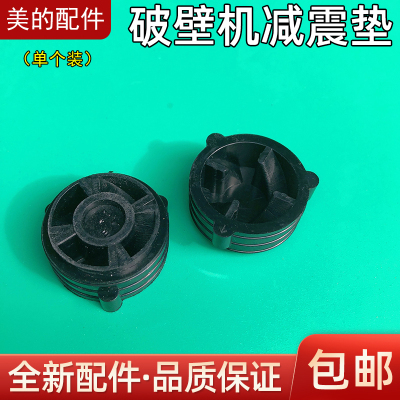 美的破壁机配件BL10S11料理机搅拌机离合器胶防震减震橡胶垫三角