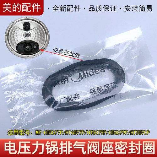 美的电压力锅排气阀座密封圈HT5077P HT6077P HT5070P HT6079P