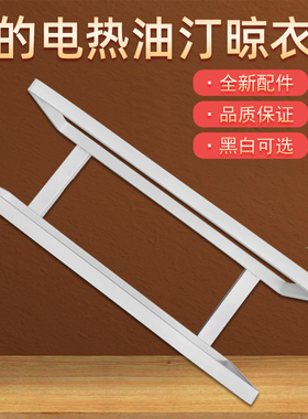 适用美的电热油汀取暖器NY2513-16JW/NY2011-16JW晾衣架 烘干衣架