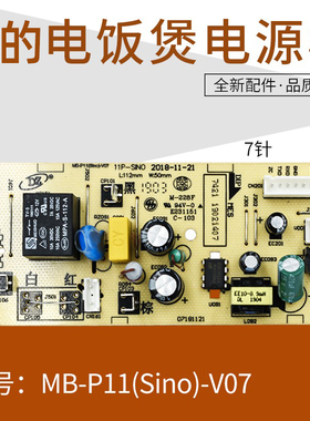 适用美的电饭煲MB-P11(Sino)-V07主板FS5025/FS5027/FS5028电源板