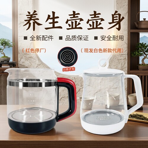 适用美的电热水壶配件GE1703养生壶GE1703c WGE1703b玻璃壶身壶体