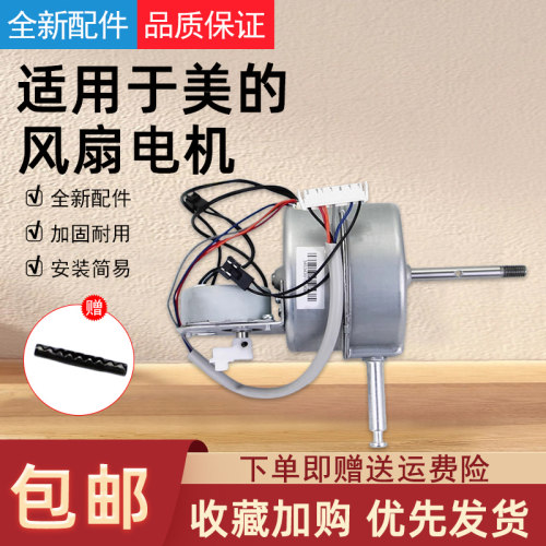 适用于美的电风扇电机