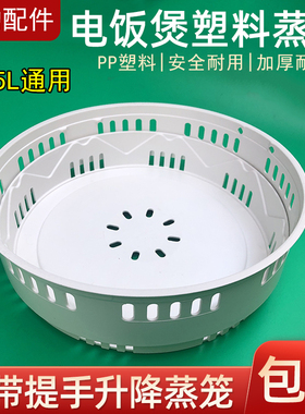 美的电饭煲提手蒸笼MB-FZ5087B/FZ5087/FS5088/FS4088蒸格蒸屉架