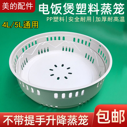 美的电饭煲提手蒸笼MB-FZ5087B/FZ5087/FS5088/FS4088蒸格蒸屉架