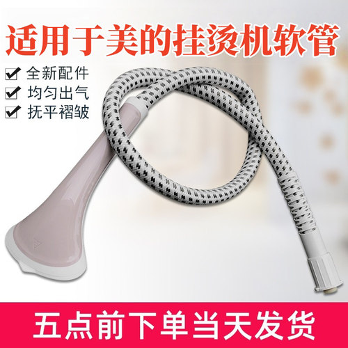 适用于美的蒸汽挂烫机烫头软管导气管YGD20P2YGD20K1YGD20E1喷头