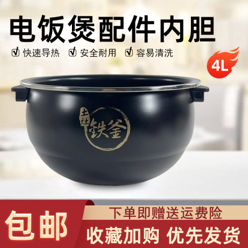 适用于九阳电饭煲内胆内锅