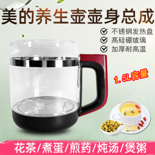 适用美的电热养生壶体配件MK-GE1703B/C 1703WM玻璃杯壶身壶盖子