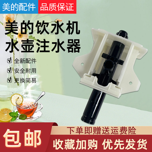 1519S YR1101S MYL801S 美 908S 饮水机水壶注水器杆JD1560S