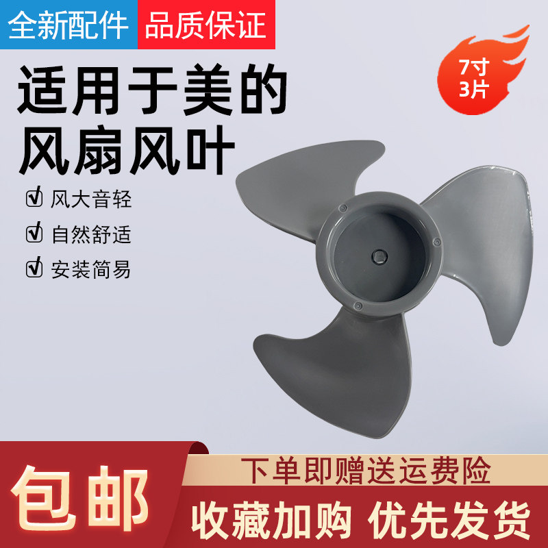 适用于美的空气循环扇配件风叶图片