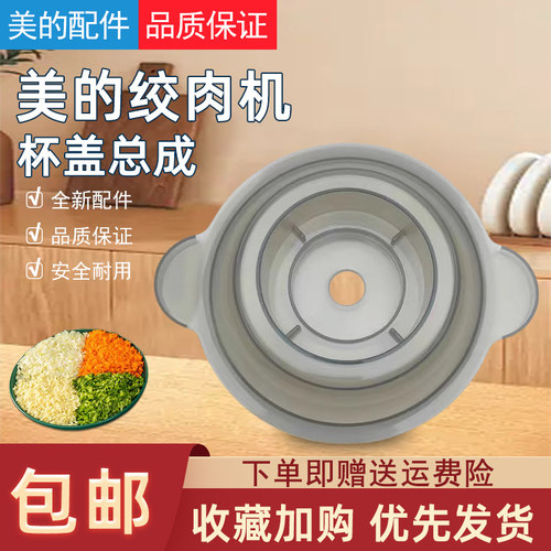美的绞肉机配件杯盖盖子上盖