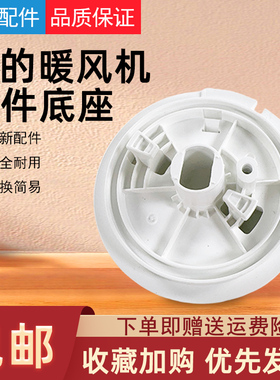 美的暖风机配件 HFV20D/HFV20DR/HFU20GR/HFU20G 通用底座