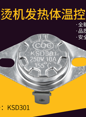 美的挂烫机发热体温控器145度 250V 10AMY-GD3001/30A1/1501B/15B
