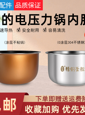 适用美的电压力锅内胆2.5L/升MY SS2521/WSS2521/PSS2501P不粘锅