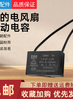 通用美的1.5uf摇头电风扇电容壁扇台扇落地扇电机启动电容配件450