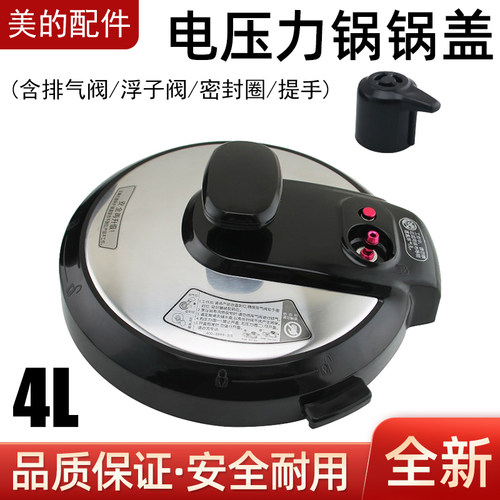 适用美的电压力锅4L锅盖MY-12CH402AMY-12PCH402A上盖总成锅盖