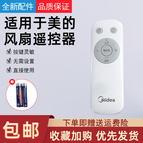 适用美的空气循环扇配件遥控器