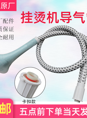美的蒸汽挂烫机配件烫头 软管 导气管MY-GD1001XL-G/YGJ15D2喷头