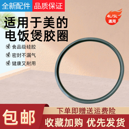 适用于美的电饭煲密封圈