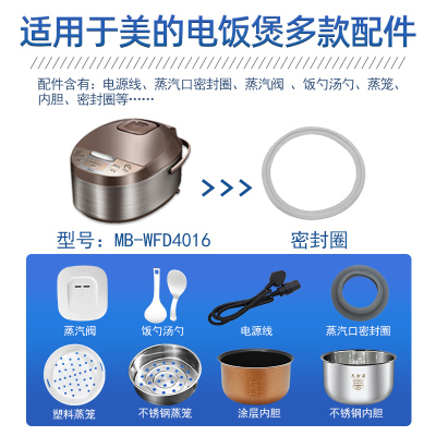 适用美的电饭煲配件MB-WFD4016