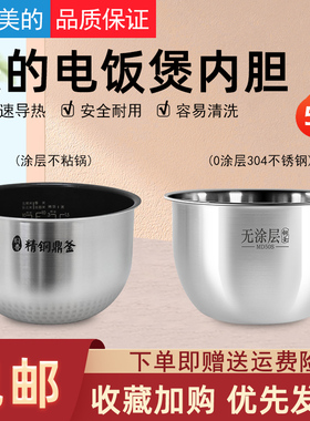 适用美的电饭煲内胆FhZ5007/FZ5005XM/HS5010 钛金鼎釜5L升内胆