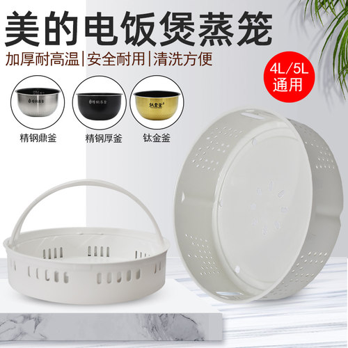 升降蒸笼带提手美的ih电饭煲