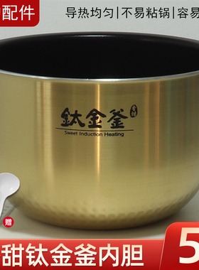 美的IH电饭锅钛金釜内胆MB-FZ5082/FZ5087b/WFZ5099IH/Fs5088内锅