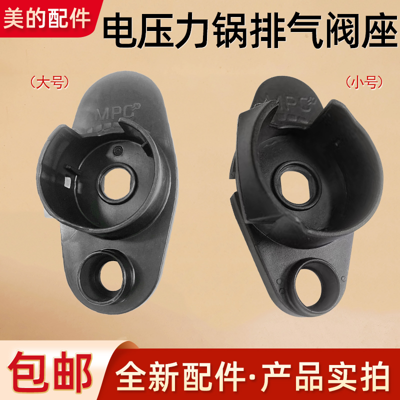 适用美的防溢盖板MY-HT5087PG/HT5097HG/HT5082PG固定排气阀座子