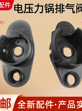 适用美的防溢盖板MY-HT5087PG/HT5097HG/HT5082PG固定排气阀座子