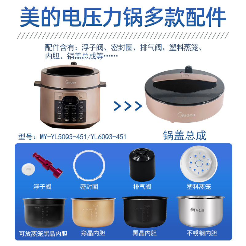 美的电压力锅多款配件