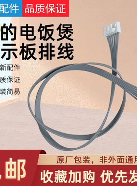 美的电饭煲配件MB-FZ4005XM/MB-HF40Q5-FZ/FZ5007排线组件