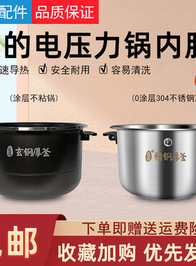 适用美的MY-HT5082PG HT5089PG 电压力锅玄钢厚釜内胆不粘煲