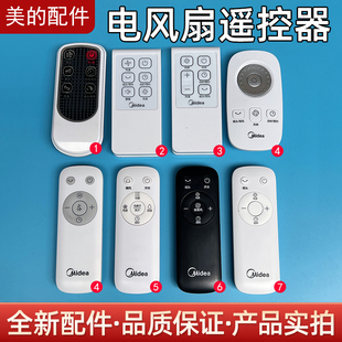 美的电风扇遥控器适用于美的落地扇转页扇壁挂扇塔扇电风扇遥控