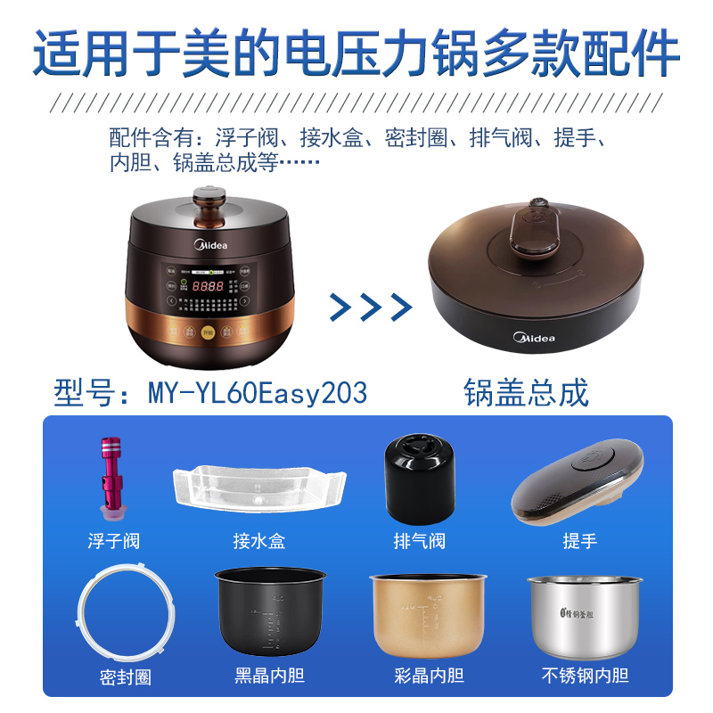 适用美的MY-YL60Easy203配件