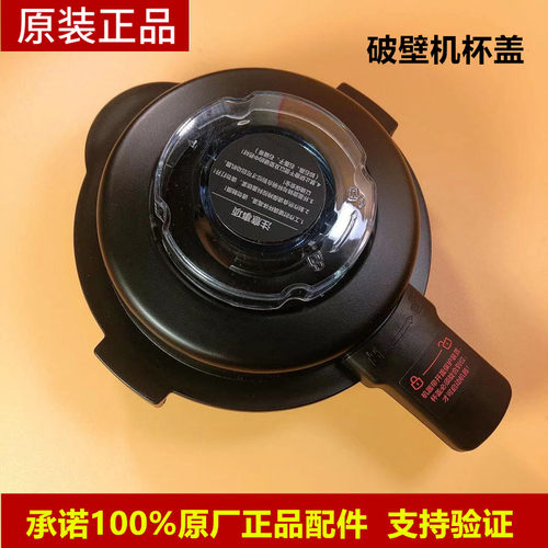 美的破壁料理机盖子MJ-Power701/MJ-Power702/Power703杯盖配件