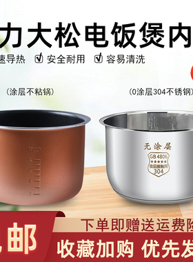 格力TOSOT/大松 GDF-2001/2003家用饭煲内胆苹果煲专用内胆配件2L