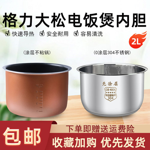 格力TOSOT/大松 GDF-2001/2003家用饭煲内胆苹果煲专用内胆配件2L