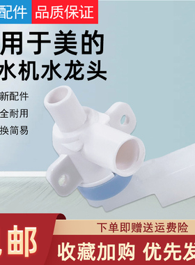 适用美的饮水机水龙头YD1625S-X/MG905-R/MG905-D 出水嘴配件
