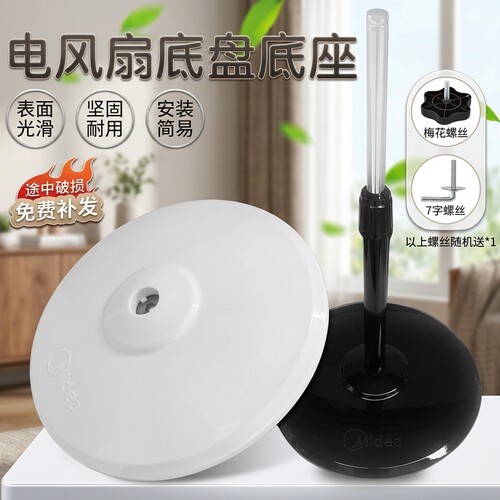 电风扇底座落地扇格力通用底盘