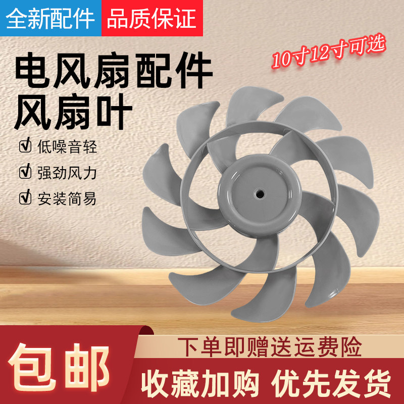 落地扇电风扇风扇叶片图片