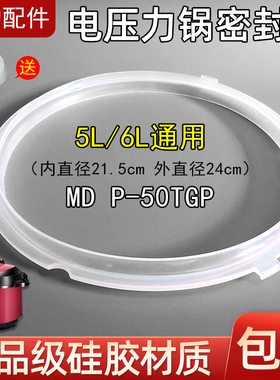 美的电压力锅配件MY-YL50EASY202/YL50EASY202密封圈硅胶圈4.8L升