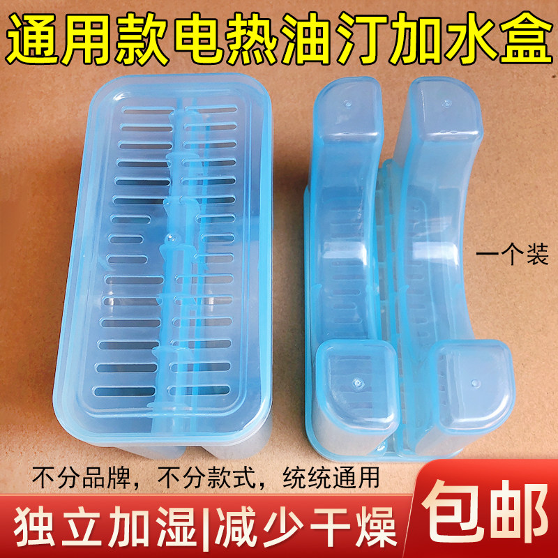 奥克斯电热油汀取暖器配件水盒/储水盒/加水盒/加湿盒/奥克斯