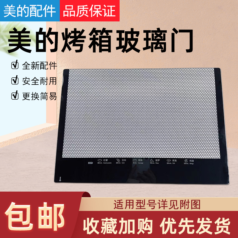 通用美的电烤箱配件钢化玻璃门 T3-321C  T3-L326B  T3-L324B