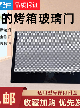 通用美的电烤箱配件钢化玻璃门 T3-321C  T3-L326B  T3-L324B